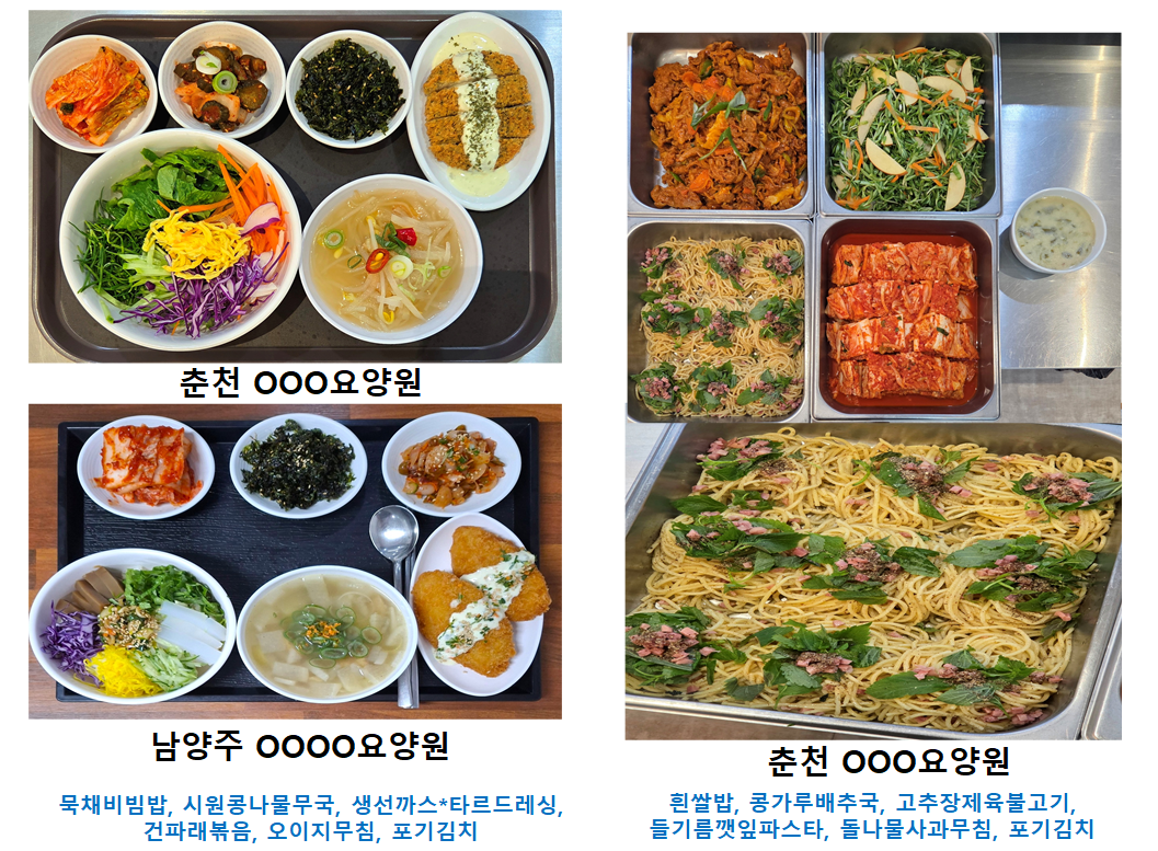 어르신들의 건강하고 행복한 밥상